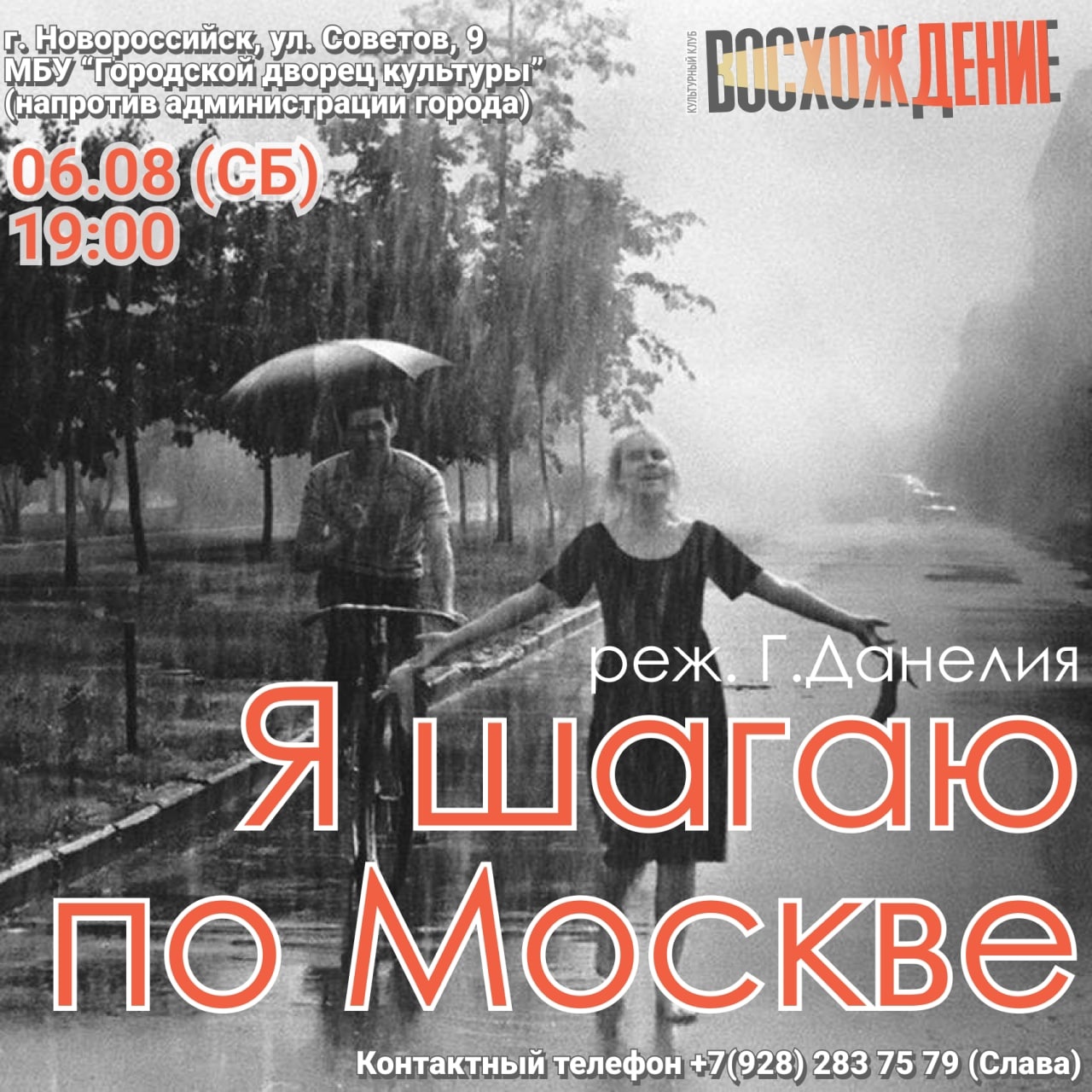 Городской Дворец культуры приглашает посмотреть и обсудить фильм советского  режиссера Георгия Данелии - Мой-Новороссийск.рф